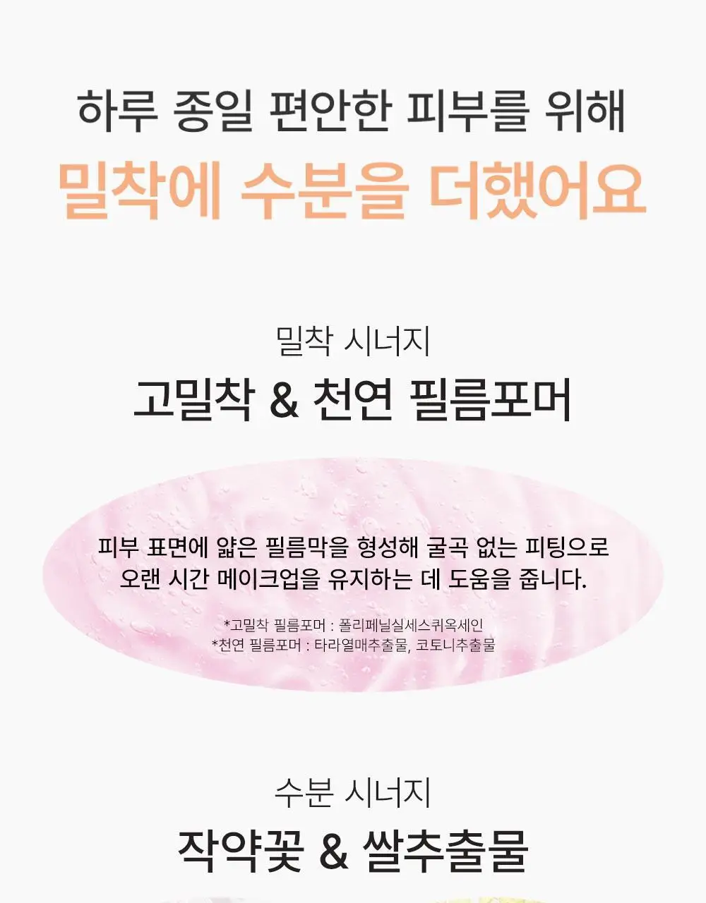 [톤 맞춤 픽스 선크림] 쏘내추럴 올 데이 선 픽서 스킨 핏 베이지 SPF50+ PA++++ 50ml 상세페이지 22